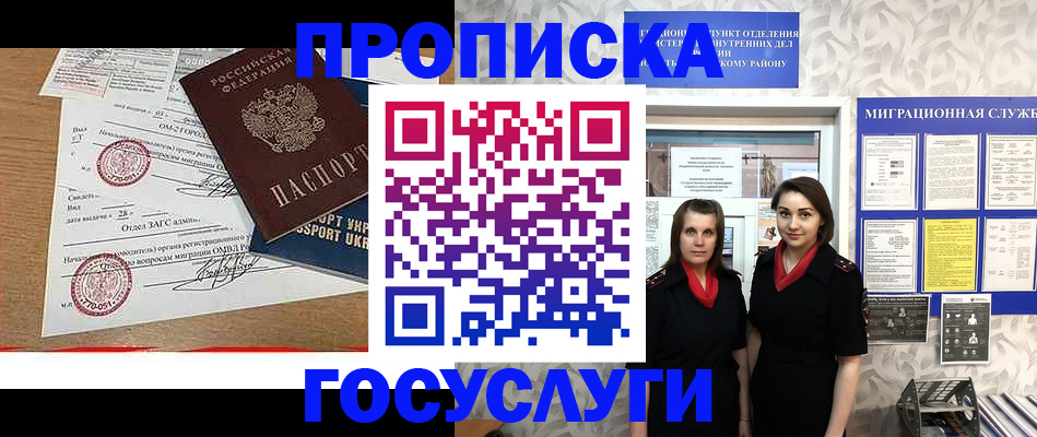 прописка ребенка в Кондрово