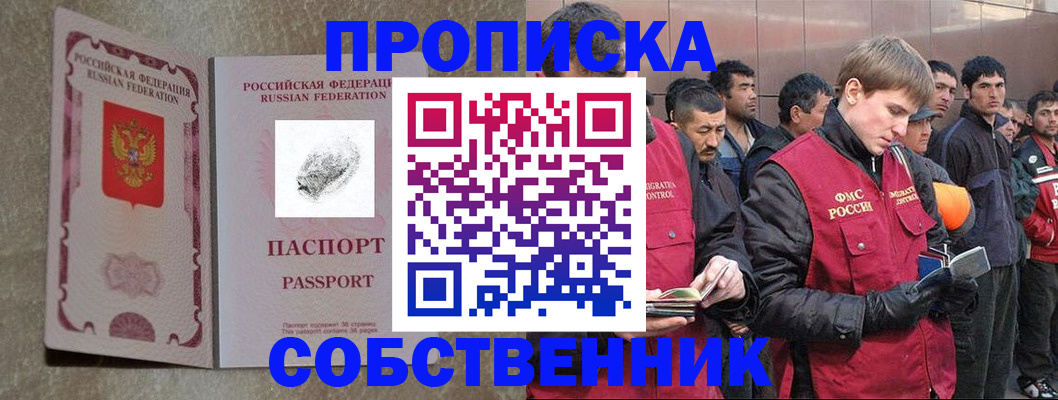 временная регистрация собственник в Кондрово